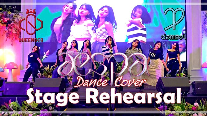 [REHEARSAL] AESPA (에스파)  'Drama - Supernova - Armageddon' | Dance Cover Queenses & Damsel