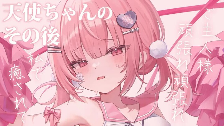 【情景音声/当天使知道爱后~】小鸟依人的女友来为我加油打气~嫉妒也随之产生了…