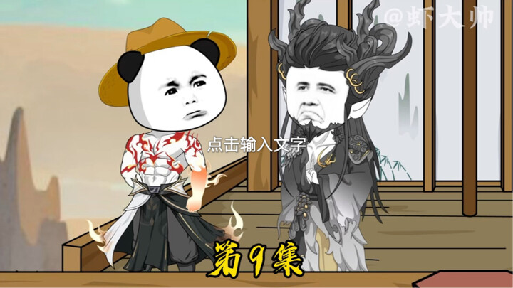 第九集：虾仁VS小碧莲师傅