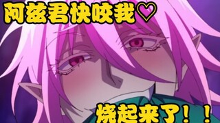 【入间】♡阿兹阿兹就是“好烧好烧♡”叭！入间同学入魔了第三部阿斯莫德恶周期看得我要昏古七！魔王的矛竟如此美丽！