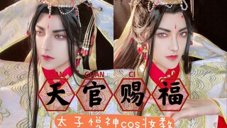 [o漠泪o] Heaven Official's Blessing No Taboos/Xie Lian Prince Yue Shen Cosplay Makeup Tutorial