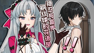 【鸣潮】钢丝球的花语是隐忍与富贵