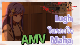 [Reincarnated Assassin]AMV |  Lugh ให้กำลังใจ Maha