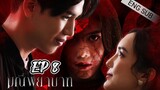 🇹🇭 The Stone Of Affection (2023) Episode 8 | ENG SUB (Manee Phayabat Ep 8)