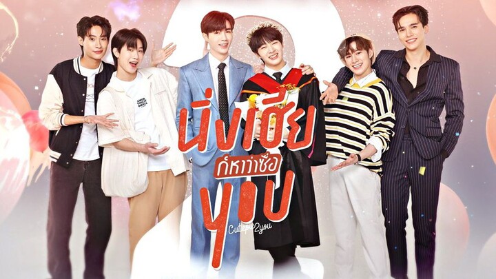 🇹🇭 Cutie Pie 2 You (2023) | EP 1 ENG SUB