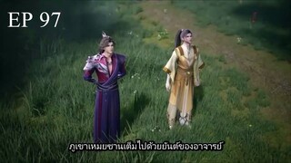 Dubu Wangu (หนึ่งก้าวหมื่นบรรพกาล) ตอนที่ 97