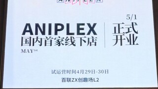 ANIPLEX! Ngày lao động! cây bấc