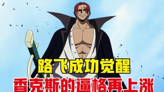 One Piece: Skill Shanks kembali meningkat. Tampaknya rambut merah adalah langit-langit bagi bajak la