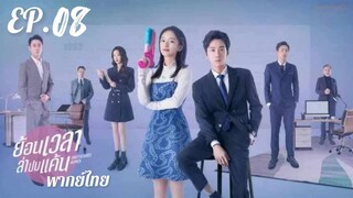 ตอนที่ 8
