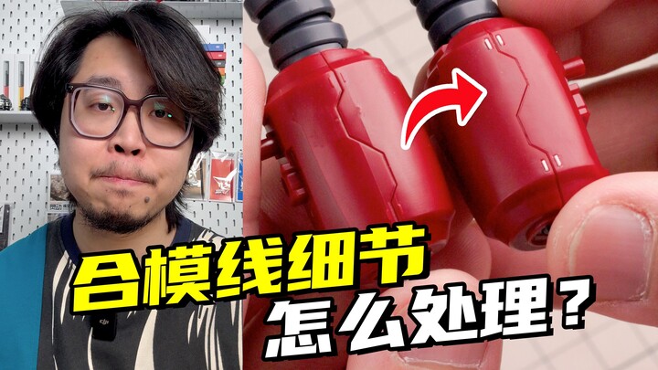 太难受了！这样的细节还是重新做一个吧！