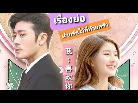 เรื่องย่อ|ฝากรักไว้ที่ท้ายครัวDating in the kitchen Ep.1-4|เจ้าลู่ซือรับประกันความฮา|ชอบSeries