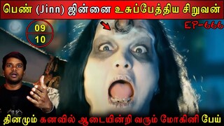 Subscriber Real life ghost Experience | Ghost Story | ஆடையின்றி வரும் மோகினி பேய் | Back to rewind