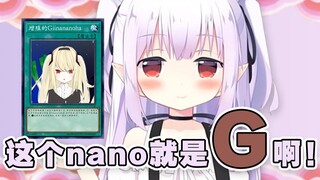 白菜：这个nano就是G啊