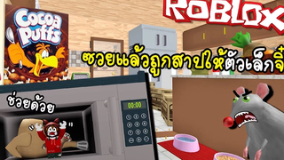 ถูกสาปให้ตัวจิ๋ว! ในห้องครัวยักษ์สุดระทึก Roblox