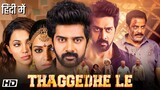 Thaggedhe Le Hindi Dubbed Full Movie (DVD Studio)
