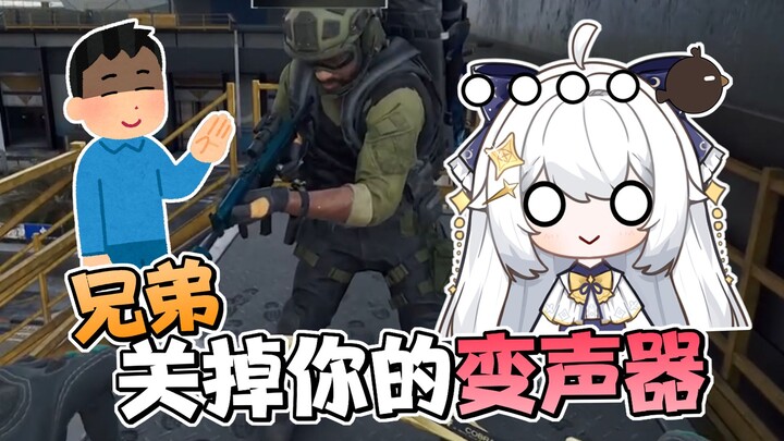 开了个变声器给你装起来了？