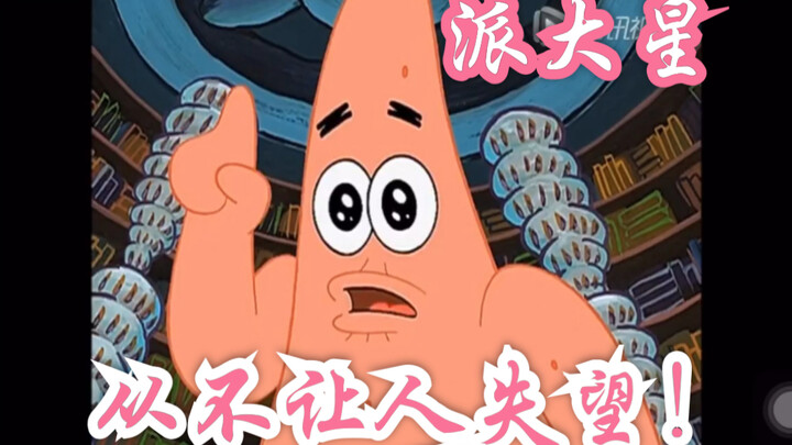 Patrick Star - Bộ sưu tập không bao giờ thất vọng 4