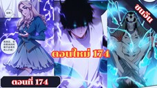 มังงะ เนโครแมนเซอร์ราชันนักอัญเชิญวิญญาณ ตอนที่ 174 ชนจีน #มังงะ #มังงะจีน #มังงะพระเอกเทพ #manga