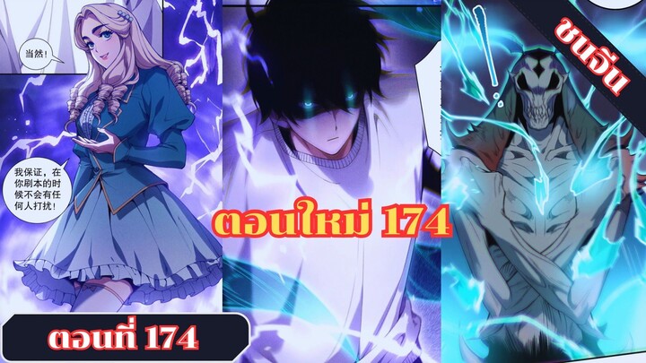 มังงะ เนโครแมนเซอร์ราชันนักอัญเชิญวิญญาณ ตอนที่ 174 ชนจีน #มังงะ #มังงะจีน #มังงะพระเอกเทพ #manga