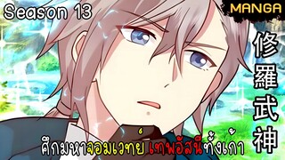 มังงะจีน ศึกมหาจอมเวทย์อัสนีสีทอง จบซีซั่น13(ยังไม่จบ)