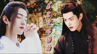 【肖战水仙】暴君攻略指南05 影羡|疯批暴君影×穿书直男羡|“你很多时候也不像个人”