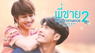 My Bromance 2: 5 Years Later EP.1