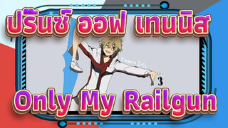 [ปริ๊นซ์ ออฟ เทนนิส/แอนิเมติก]  Only My Railgun&DRRR!!ED