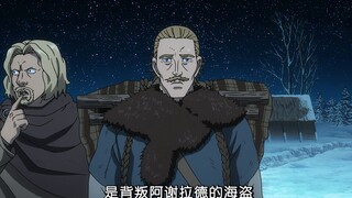 How terrible is it to offend Old Xie? Thorfinn finally reunites with his uncle!