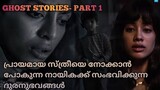 Ghost stories series part 1 explained in Malayalam| mr movie explainer|horror series