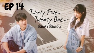 ทเวนทีไฟท์ ทเวนทีวัน EP 14