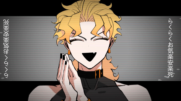 【meme/承dio】らくらく安楽死