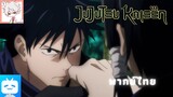 Jujutsu Kaisen EP.18 ผู้ทรงคุณธรรม [พากย์ไทย]
