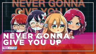 Never Gonna Give You Up | JAPANESE Ver. | Caitlin Myers feat. @annapantsu @LilyPichu&Lizz Robinett