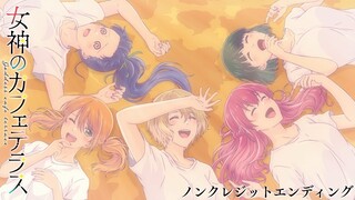 TVアニメ『女神のカフェテラス』ノンクレジットED【佐藤ミキ「ドラマチック」】｜4月7日より放送中