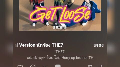 เพลง BAD DREAM นักร้อง THE7