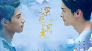 Dark Blue and Moonlight Episode 9  (2017) Eng Sub [BL] 🇹🇼🏳️‍🌈