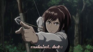 attack on titan ss2 ตอนที่2 ep.4