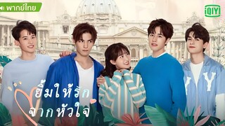 ยิ้มให้รัก จากหัวใจ ตอนที่ 7