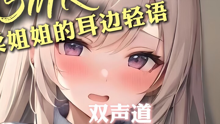 [ASMR/กระซิบ/ช่วยนอนหลับ] Shao Yu ผู้แสนอ่อนโยน มานอนบนตักน้องสาวของคุณสิ