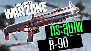 Call of duty Warzone ไทย ลูกซองไฟสุดโกงระยะใกล้ชนะ 100%