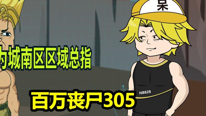 305级，战神药剂风靡拾荒者军团，我特么竟然升职了！！！