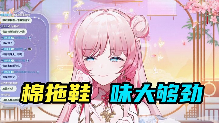 【泽音】主包有双棉拖鞋，而我正好有一张嘴，世上还有比这更巧的事吗？
