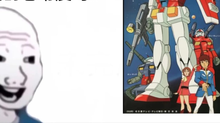 【Gundam Mobile Suit 0079】ก่อนดู vs หลังดู