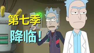 【瑞克与莫蒂】官宣——主角瑞克vs夹克瑞克，即将到来！#257