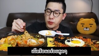 ทานซุปเต้าหู้เผ็ดกับข้าวผัดกิมจิ