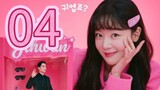 🇰🇷 EP 4|My Sweet Mobster [ Eng Sub] 2024