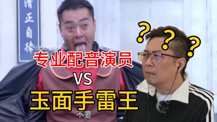 全是迫害！我让狐尼克、诸葛亮、星爵的配音演员配玉面手雷王？丨不要笑挑战配音版！【配音演员张震】