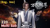 Multi Sub【万界独尊】| The Sovereign of All Realms | EP 220 魔灵进出