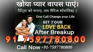 Rayagada=( 91 7597780800 )=InTeRcAsT LoVe MaRrIaGe SpEcIaLiSt BaBa ji, Baleshwar