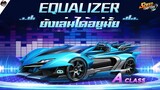 EQUALIZER : ยังเล่นได้อยู่ไหมซีซั่นนี้